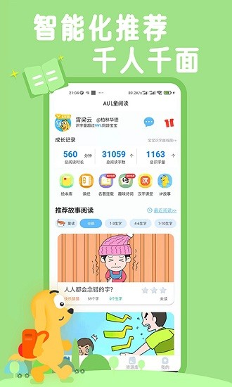 适趣ai阅读app