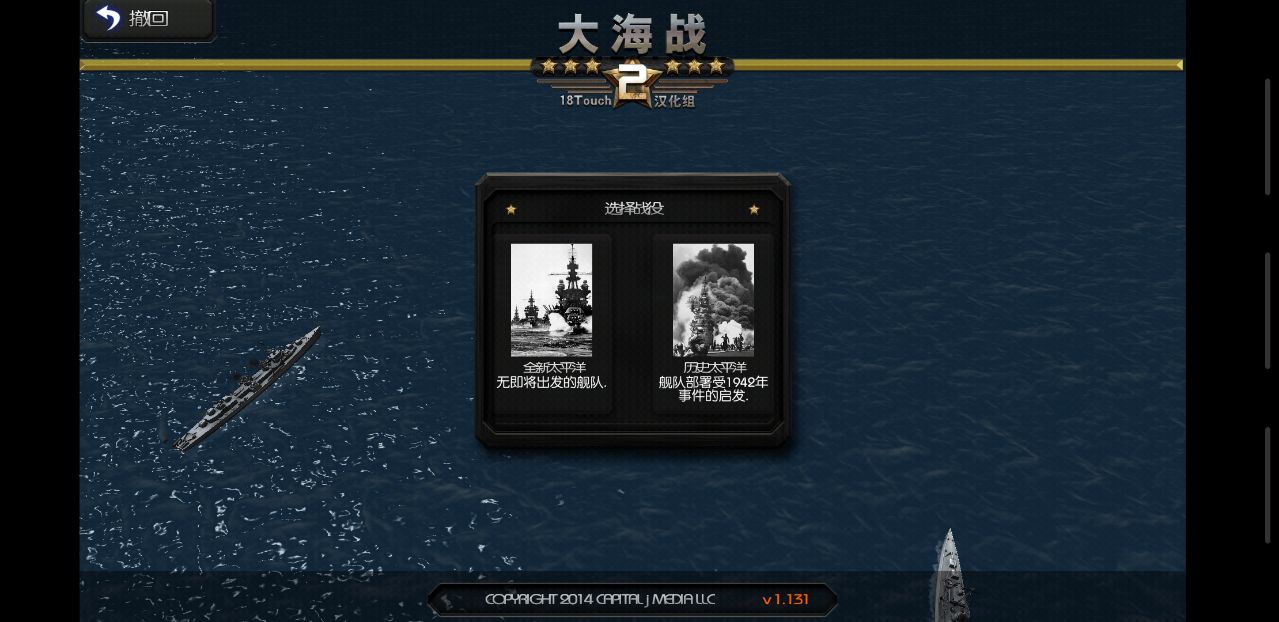 大海战2汉化破解99999金币版