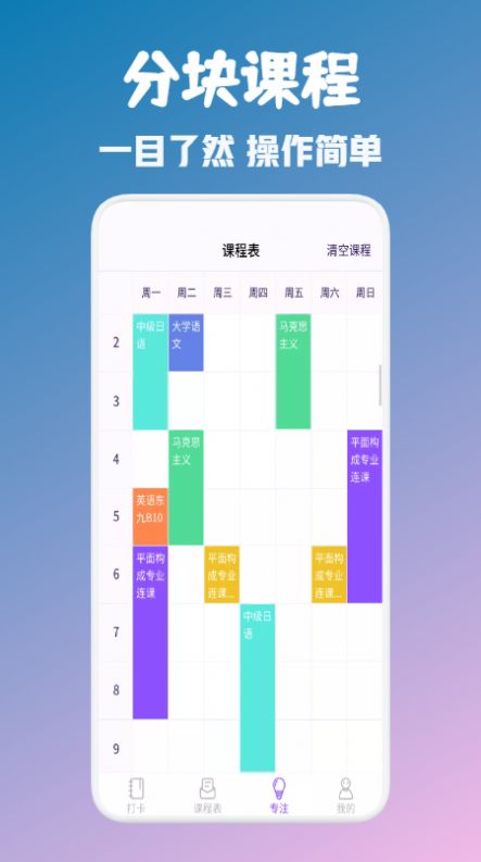 大学生自习课表app官方版 v1.1