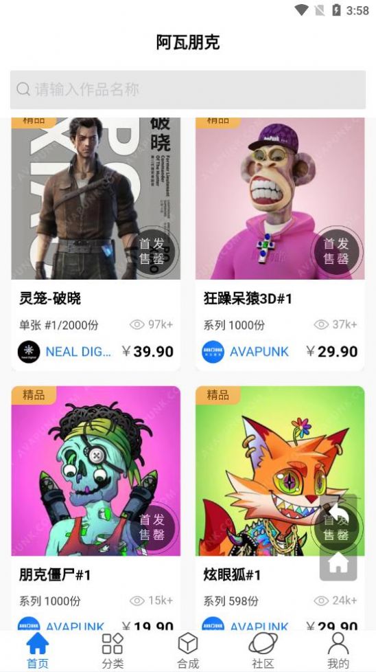 阿瓦朋克数字藏品交易平台app最新版 v1.0.1