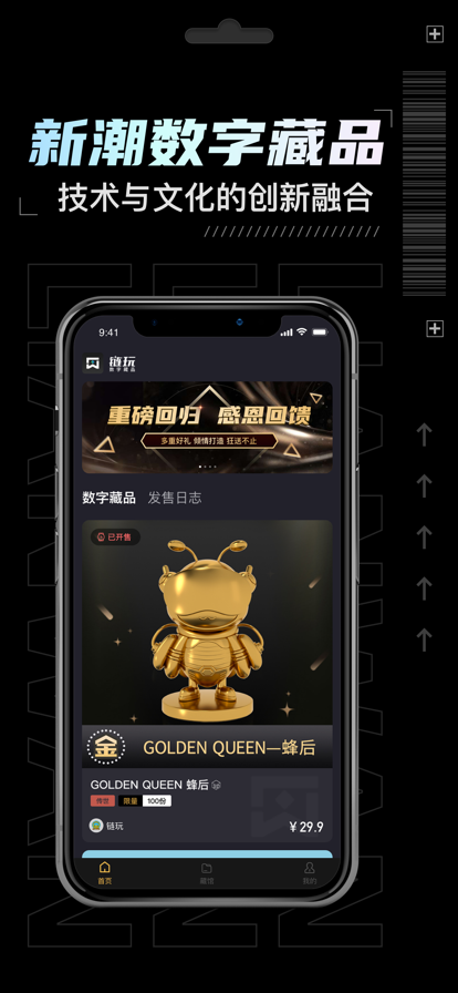 链玩数字藏品app下载2022最新版 v2.1.3