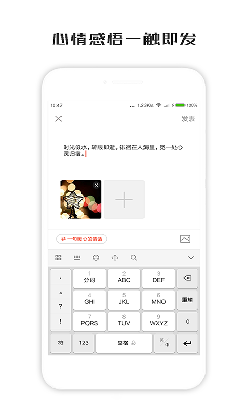 一句话心情签名v3.8.2