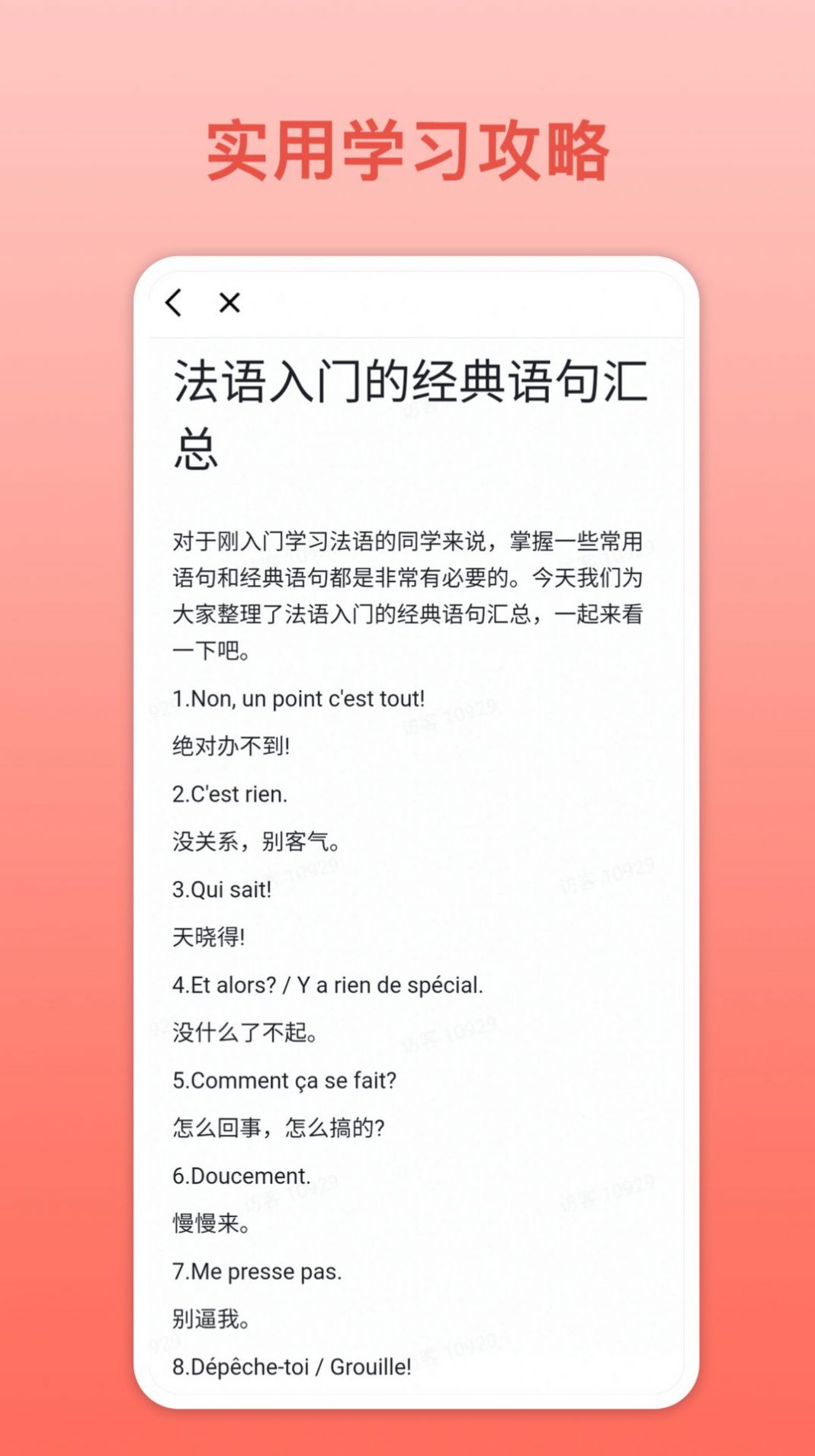 法语翻译官app