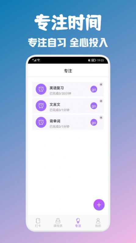 大学生自习课表app官方版 v1.1