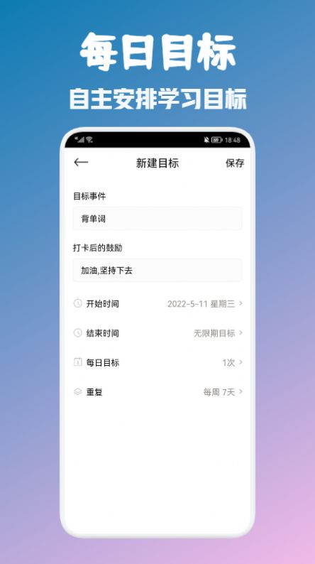 大学生自习课表app官方版 v1.1