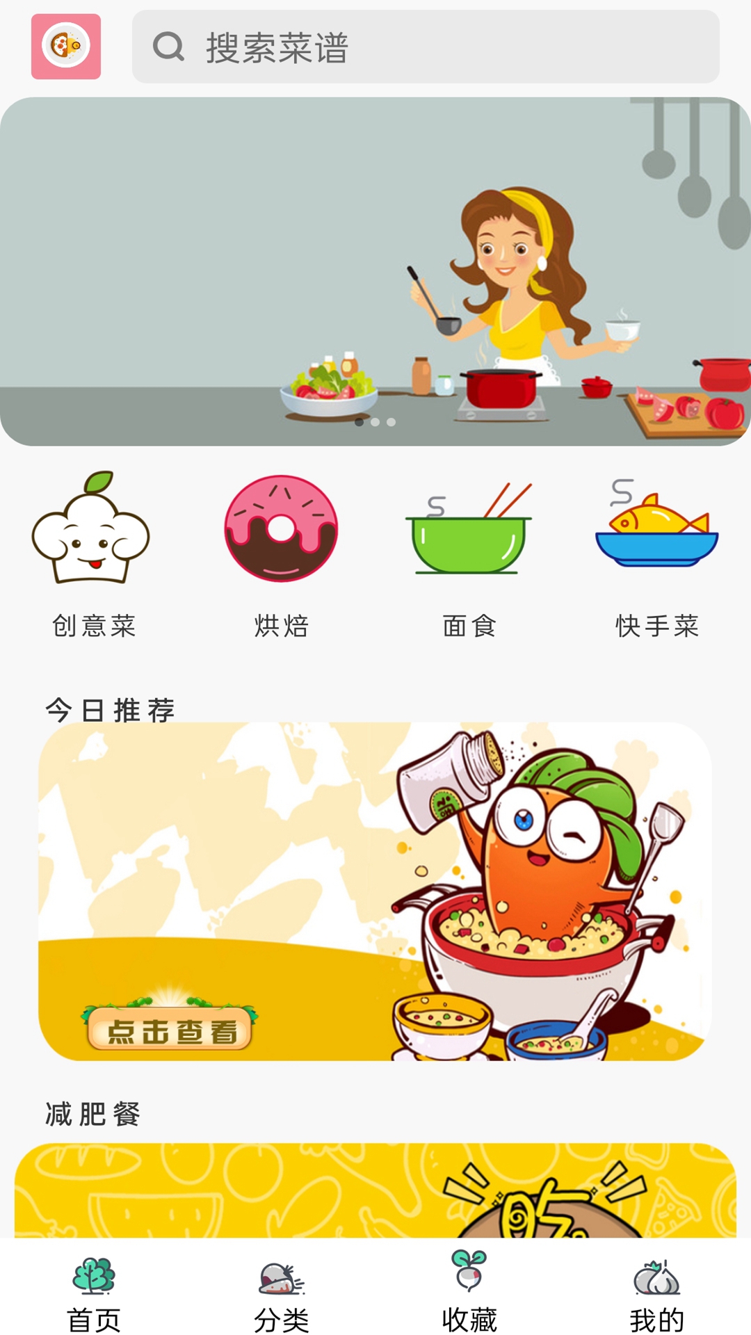 开间小店之美食菜谱app官方版 v1.4.8