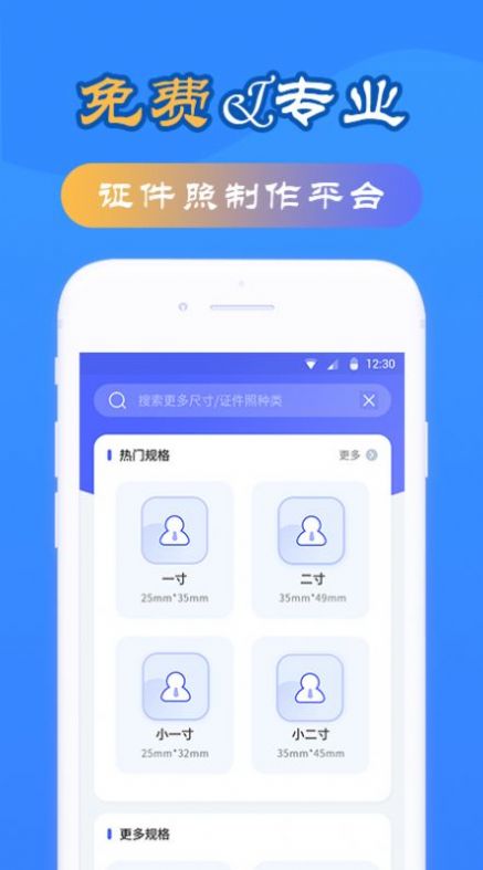 智能电子证件照app最新版 v1.2.2