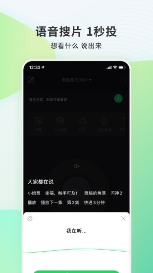 爱奇艺电视果app