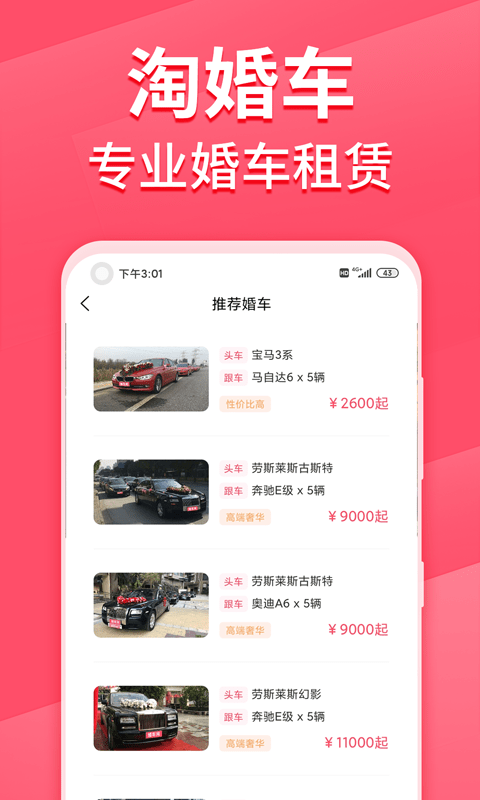 淘婚车app