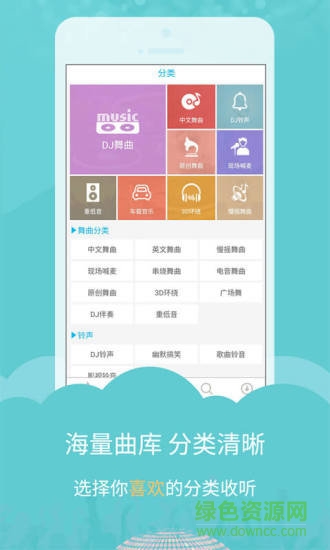 dj音乐库手机版app