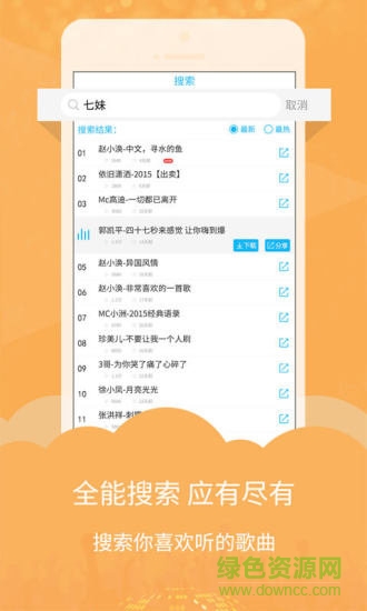 dj音乐库手机版app