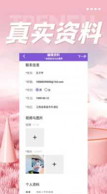 美对相亲app手机版 v1.2.1