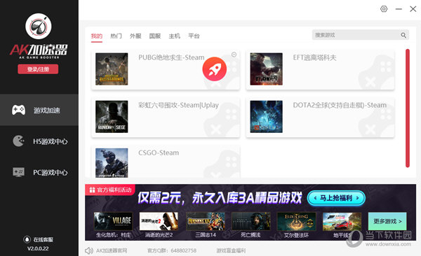 AK游戏加速器 8.0.1