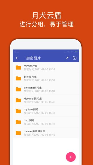 月犬云盾app