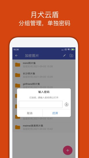 月犬云盾app