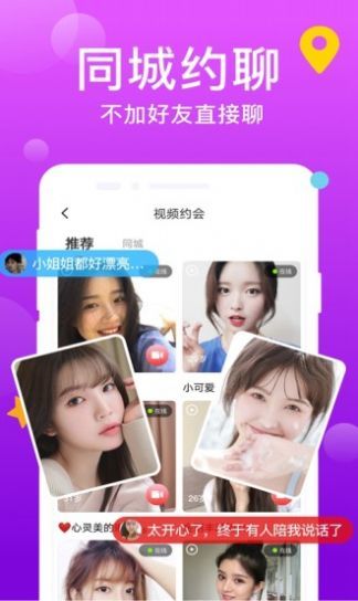 附近觅爱app