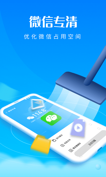 优速清理王app