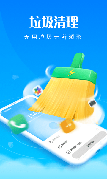 优速清理王app