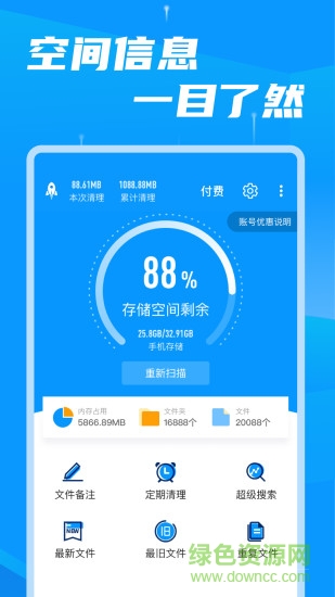 手机存储空间清理大师app