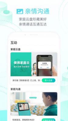 中国移动和家亲app下载官方版安装到手机 v6.2.1