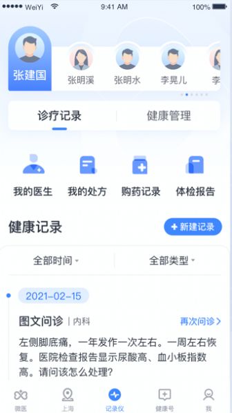 健康怀仁app用户端官方下载 v1.0.13