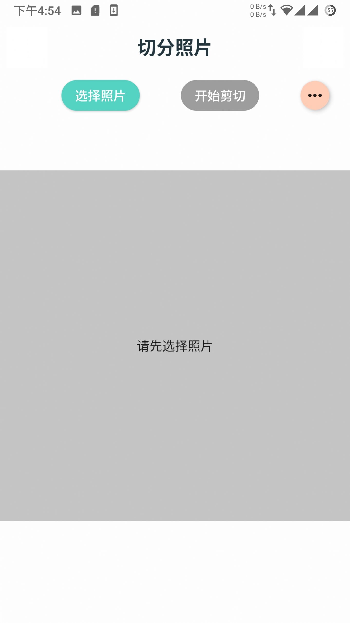 真无敌图片编辑app手机版 v2.1.2