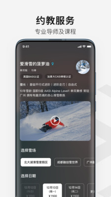 热雪奇迹滑雪服务app官方版 v1.2.1