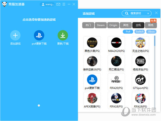  					熊猫游戏加速器  电脑版 7.5.5