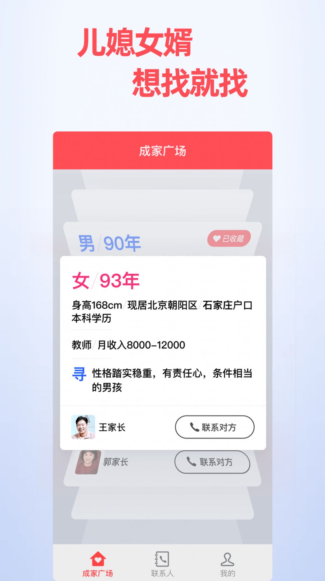 成家相亲父母帮孩子找对象平台app最新版下载2022 v1.4.3