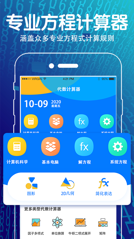 解方程几何计算器app官方版下载 v3.9.6