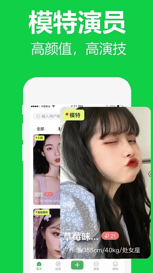 对椒约拍app