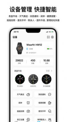 wearfit pro智能手表官方app下载 v22.04.13