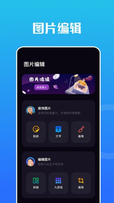 snap编辑器app