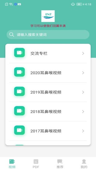 耳鼻喉资讯app