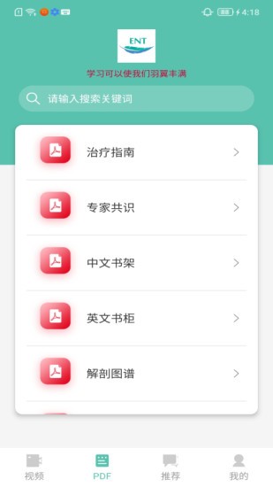 耳鼻喉资讯app