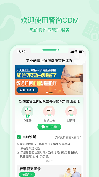 肾尚cdm app