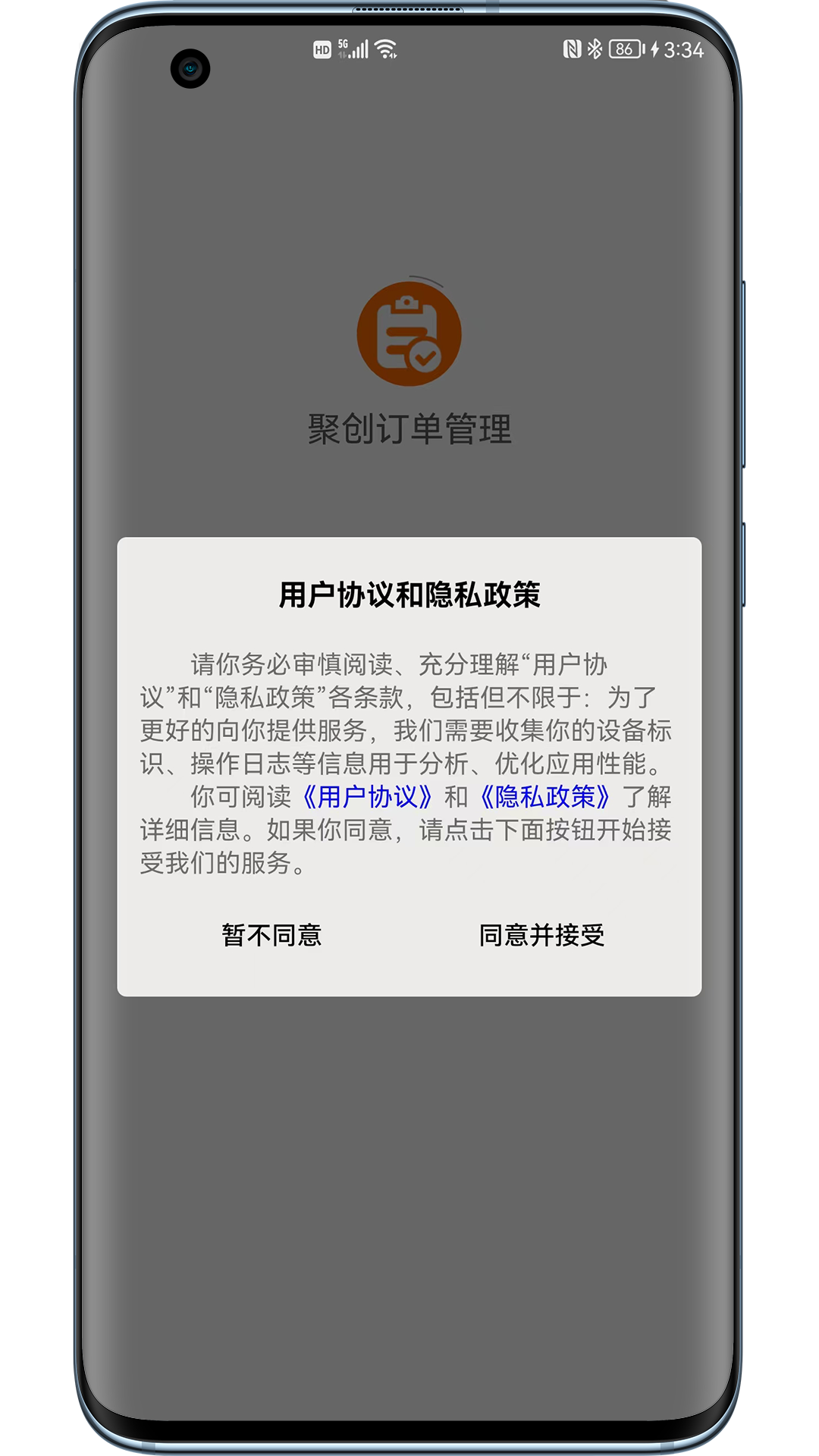 聚创订单管理app官方版下载 v1.0