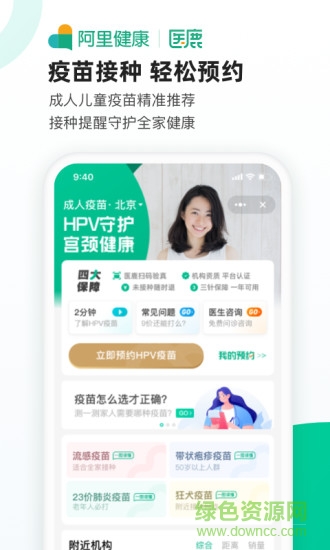 医鹿阿里健康客户端app