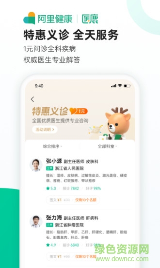 医鹿阿里健康客户端app