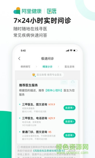 医鹿阿里健康客户端app