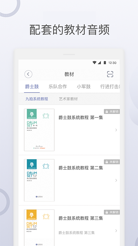 九拍陪你练app官方电脑版 v5.5.8.1