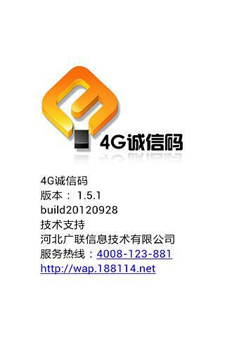 4g诚信码