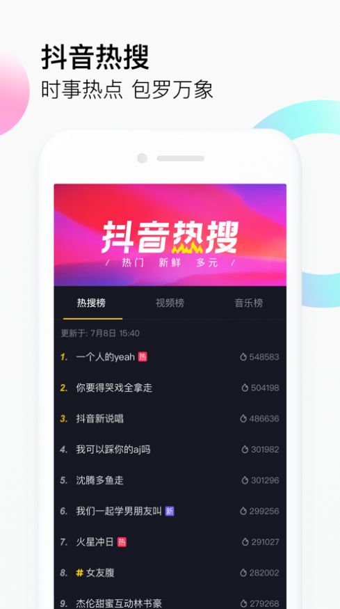 阴性抖音下载最新2022官方版app v20.8.0