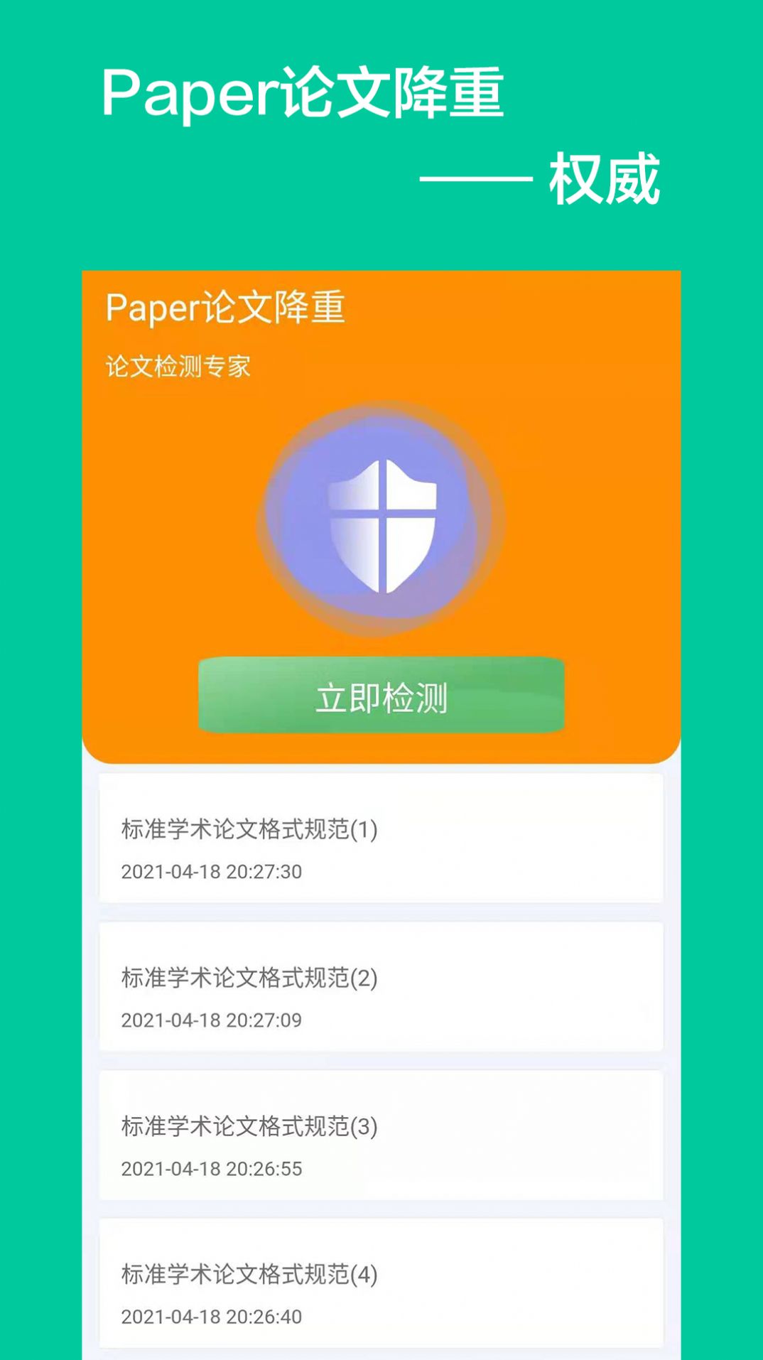 paper论文降重app最新版 v1.0