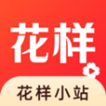 花样小站课程学习app最新版 v1.1.0