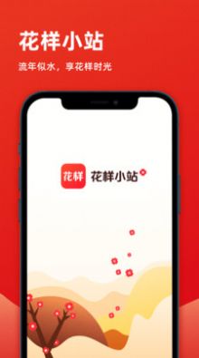 花样小站课程学习app最新版 v1.1.0