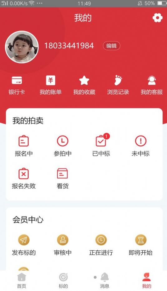 鑫拍网废品拍卖app官方版 v1.3.6