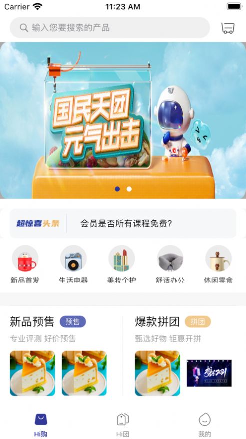 超惊喜购物app最新版 1.0