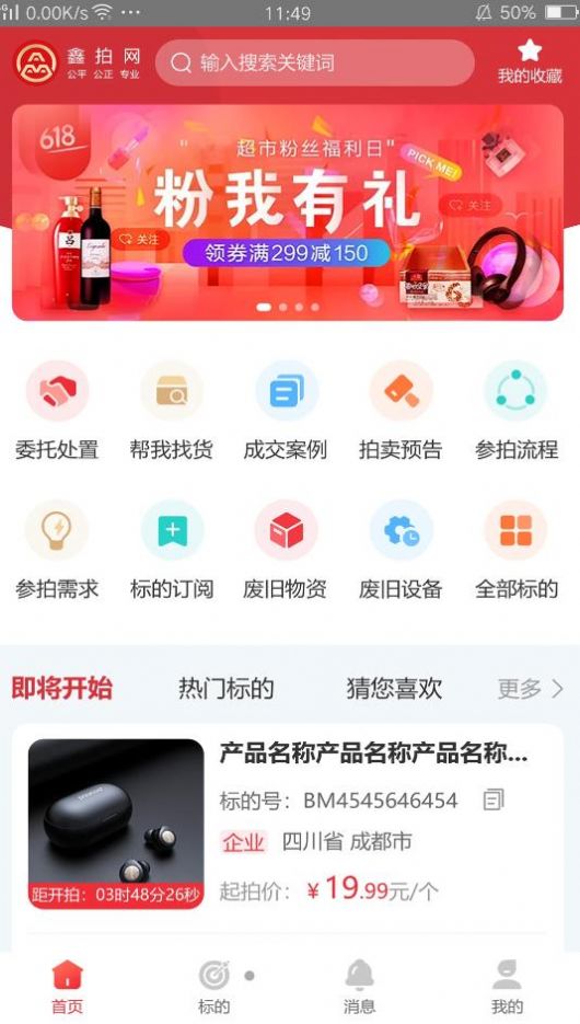 鑫拍网废品拍卖app官方版 v1.3.6