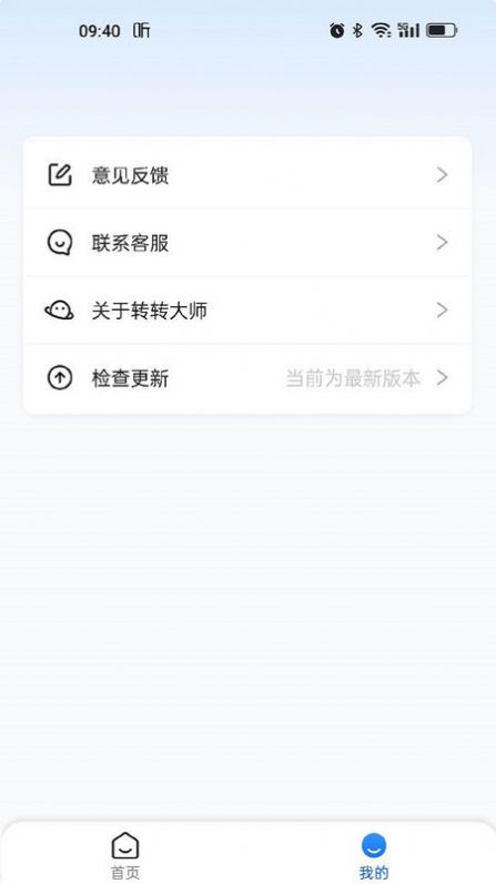 转转大师手机数据恢复软件app下载 v1.0.0